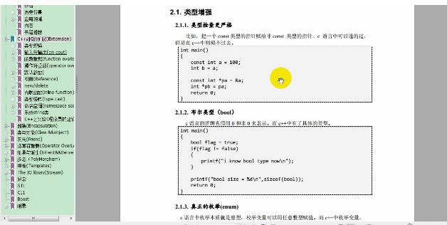 C++基础提高教程