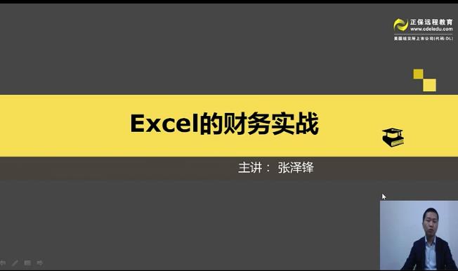 excel财务实战教程