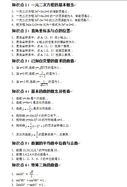 初三数学知识点
