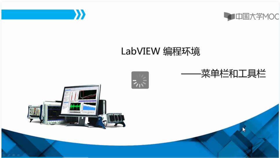 Labview基础课程