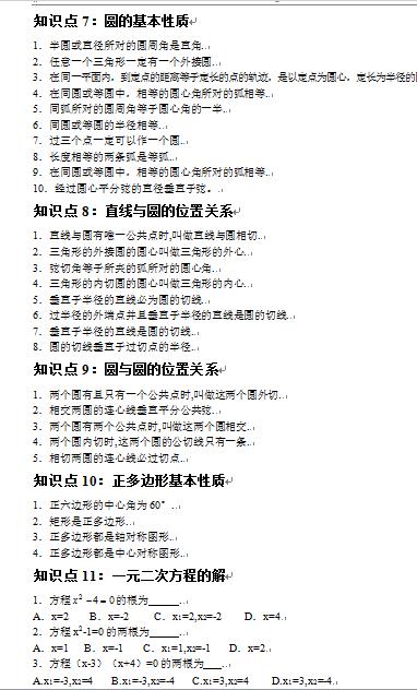 初三数学知识点