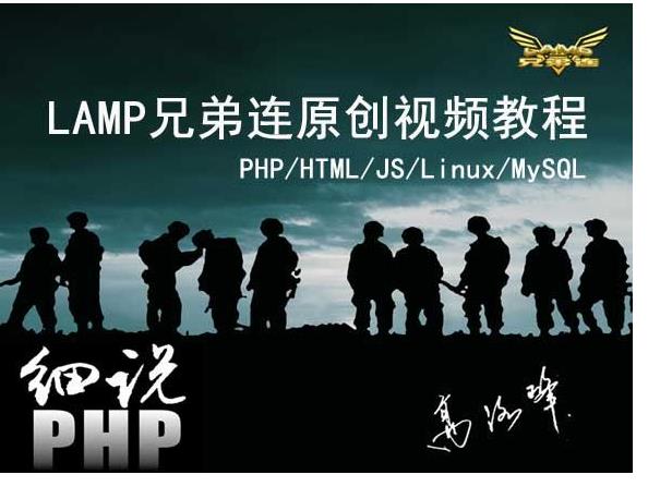 php入门课程 ，细说php第二版