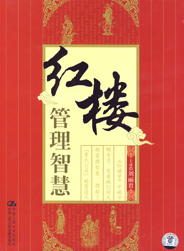 红楼梦办理智慧