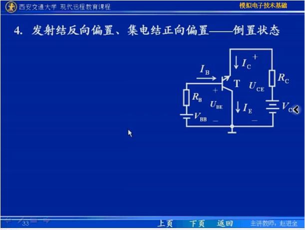 西交大 模拟电路课程全套（70集）