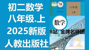 人教版2025年八年级数学上册辅导课
