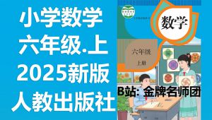 人教版2025年小学六年级【数学上册】辅导