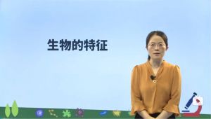 初一生物七年级生物上册+下册课程