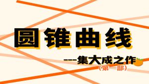 高考数学圆锥曲线大题集专题讲解