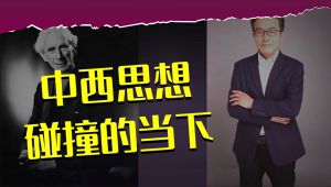 王德峰《西方哲学史》全21讲