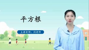 人教七年级数学下册同步课程