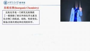 无机与分析化学-西安交通大学(精品课)
